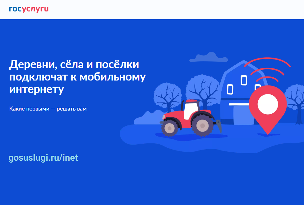 У жителей Республики Коми осталось три дня, чтобы проголосовать онлайн за подключение сёл к интернету.