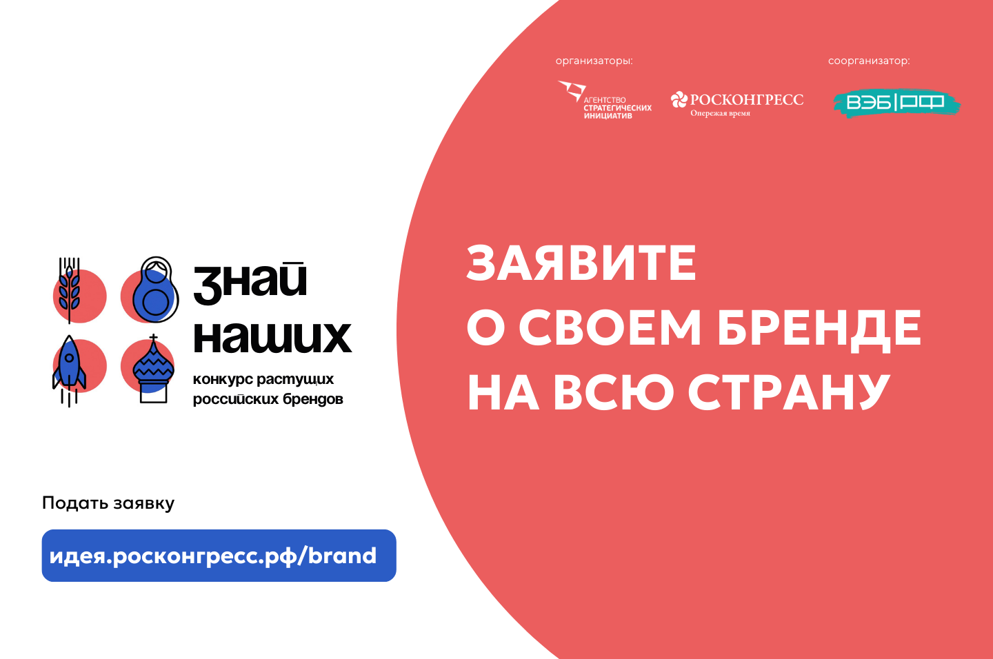 Начался прием заявок на форум «Сильные идеи для нового времени».