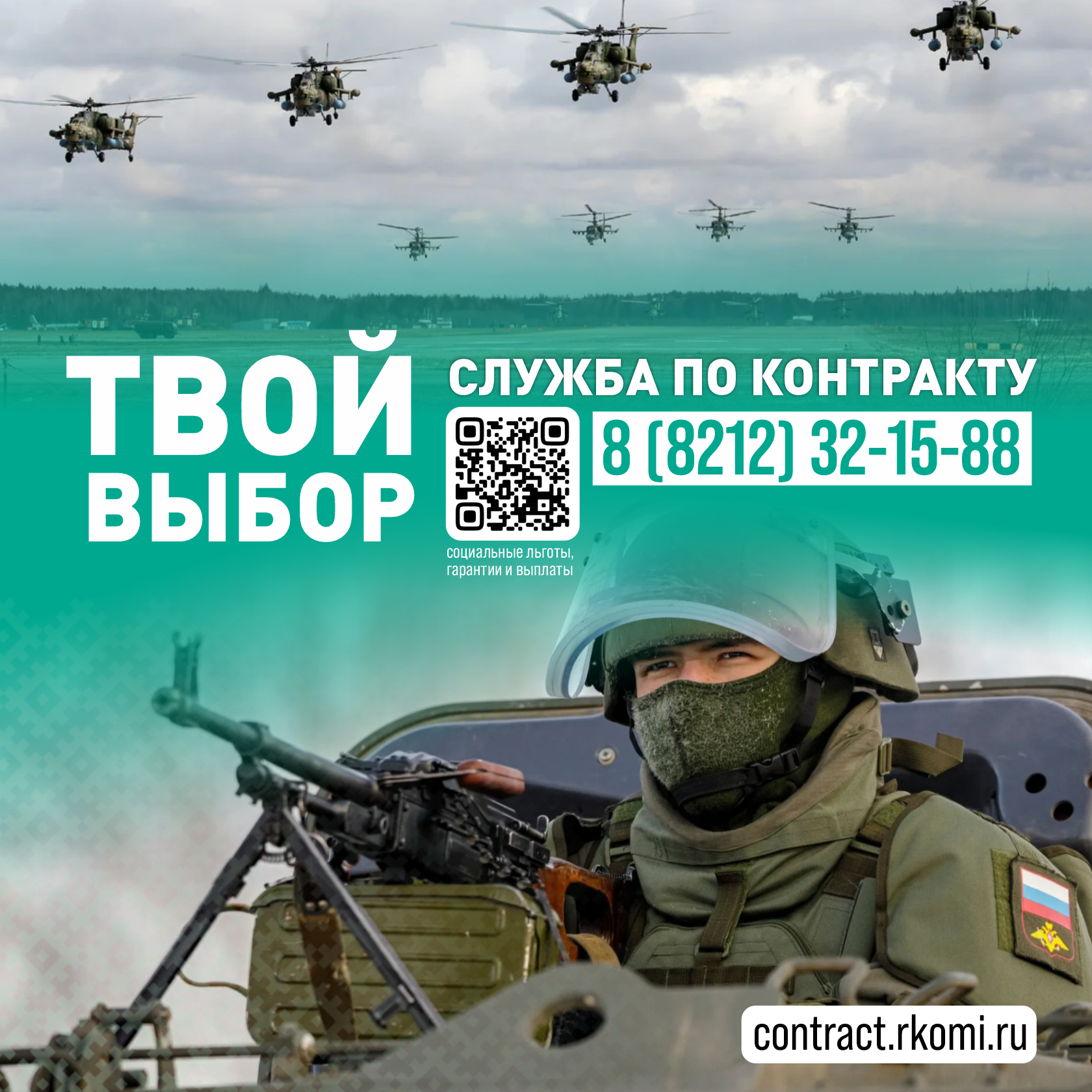 Куда обратиться для поступления на военную службу по контракту.