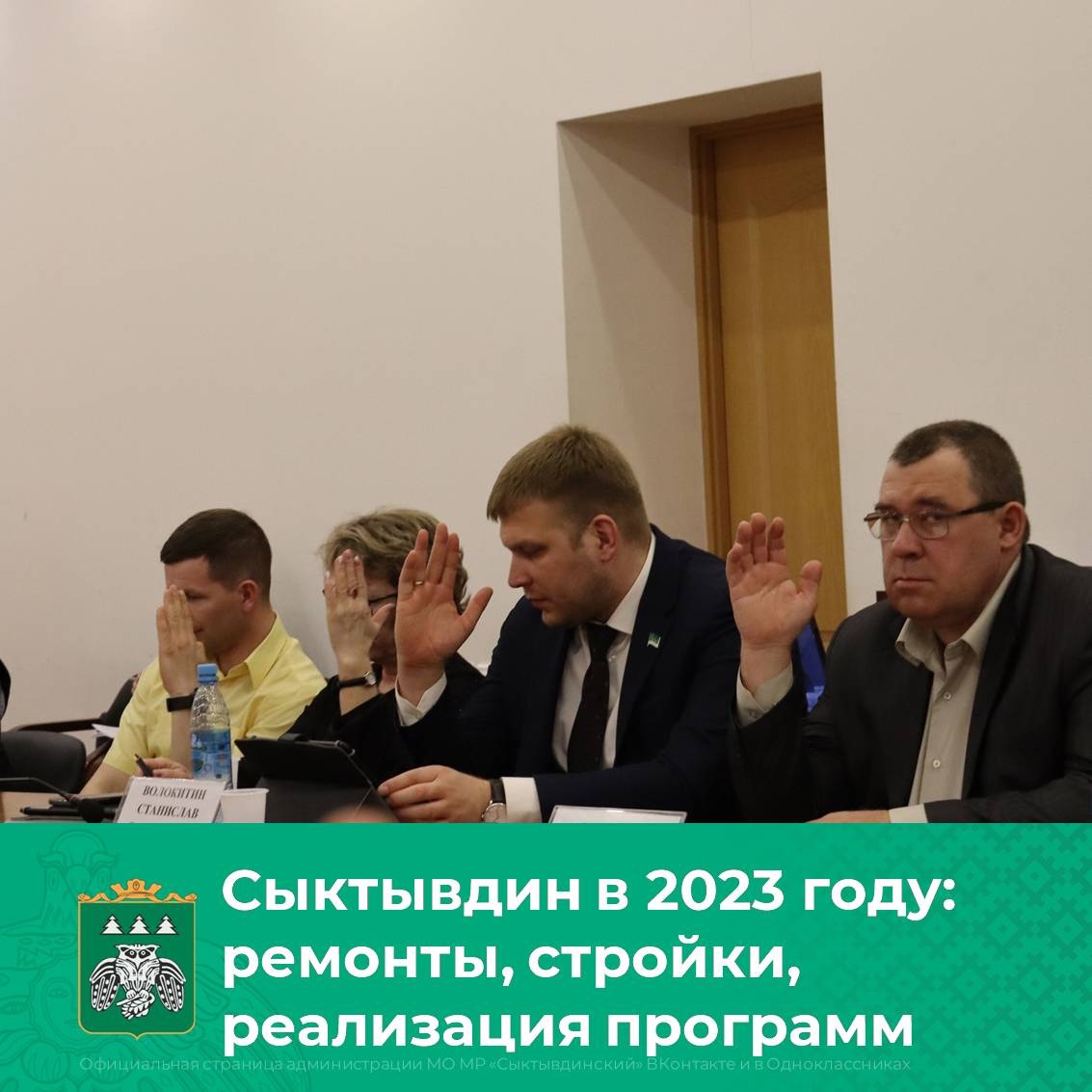 Сыктывдин в 2023 году: стройки, ремонты, реализация программ.