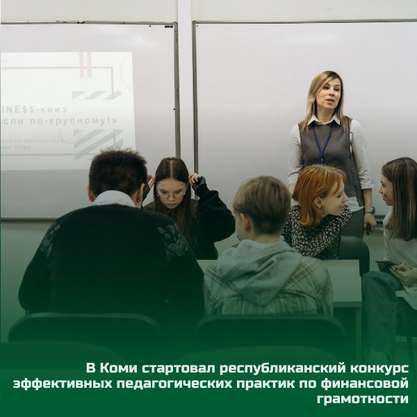 Конкурс педагогических практик по финансовой грамотности.