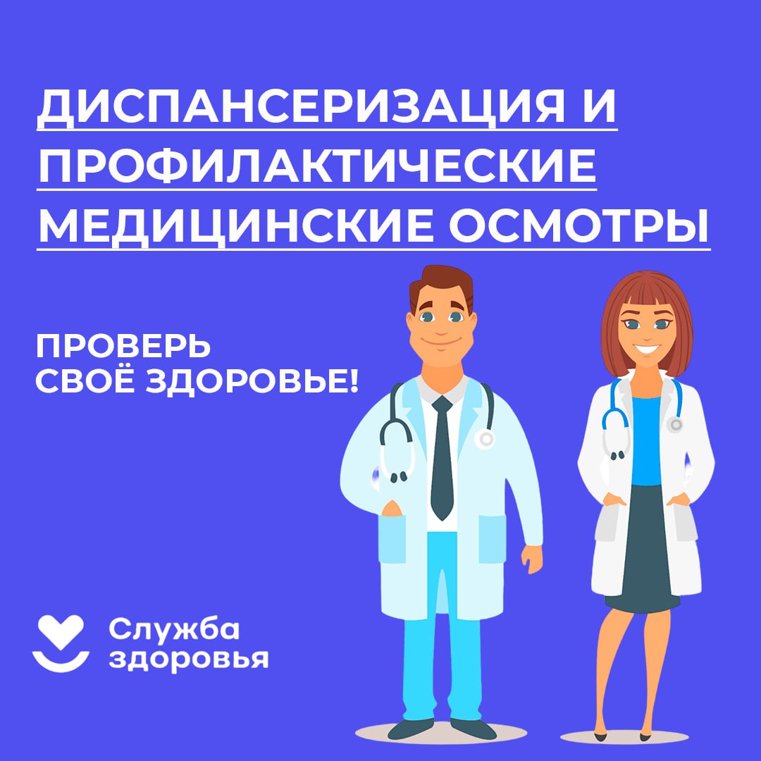 Позаботьтесь о своём здоровье!.