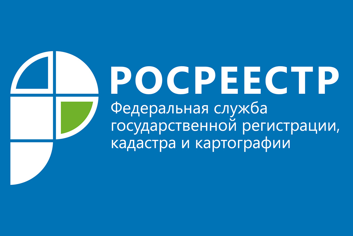 Росреестр информирует.