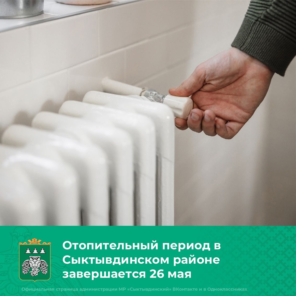 В Сыктывдинском районе завершится отопительный период.