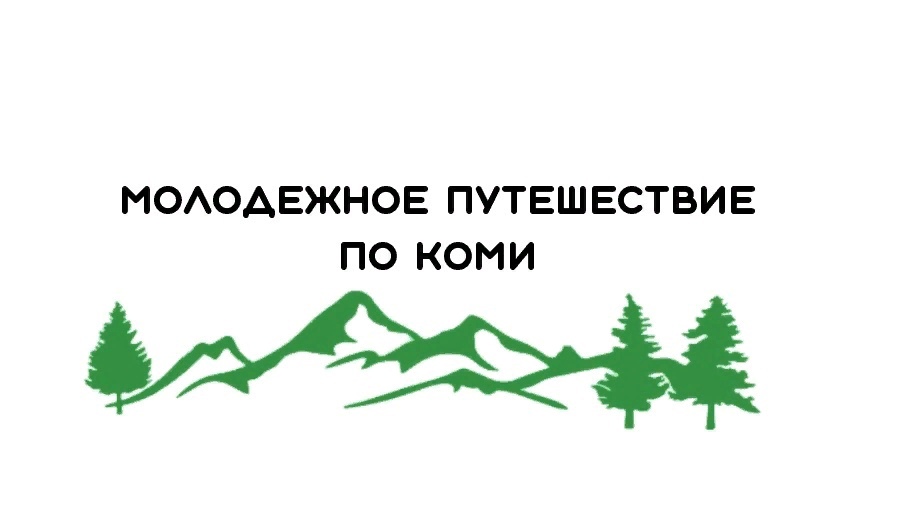 Лето в Год молодежи будет просто незабываемым!.