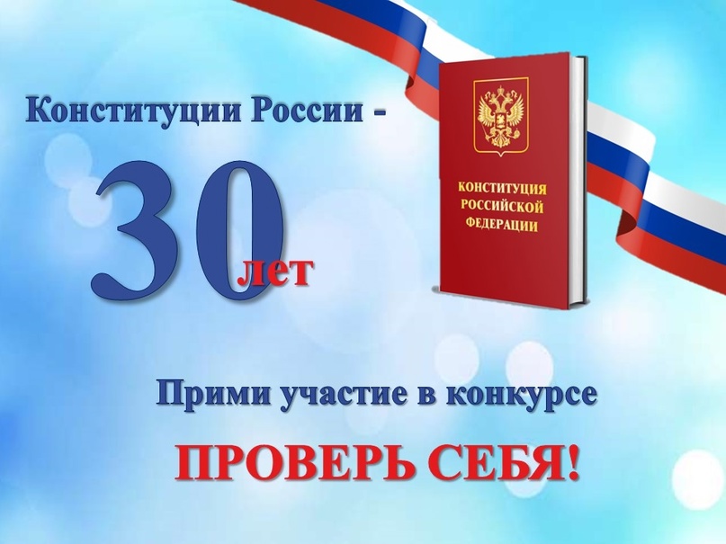 В Республике Коми запустили онлайн-флешмоб «Знаю Конституцию на 10 из 10!».