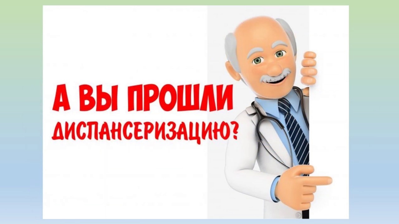 А вы знали, что работники при прохождении диспансеризации имеют право на освобождение от работы с сохранением среднего заработка?.