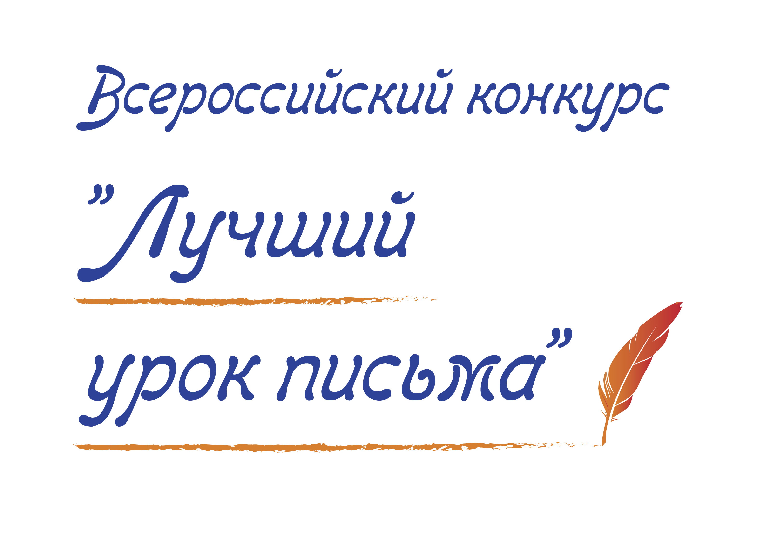 Педагог из Коми — лауреат Всероссийского конкурса «Лучший урок письма».