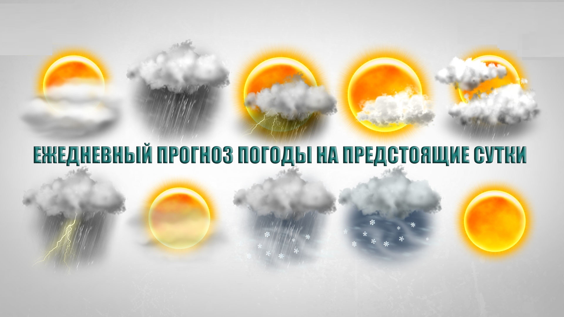 Прогноз рисков на 29 декабря 2023 года.