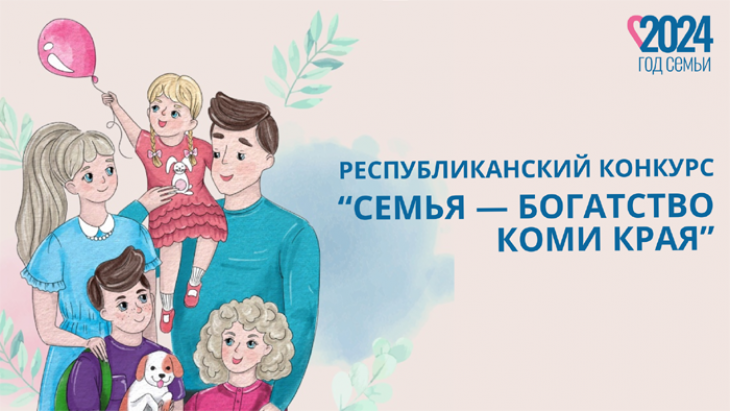 Поддержим семью Гусихиных из Лэзыма в республиканском конкурсе «Семья – богатство Коми края»!.