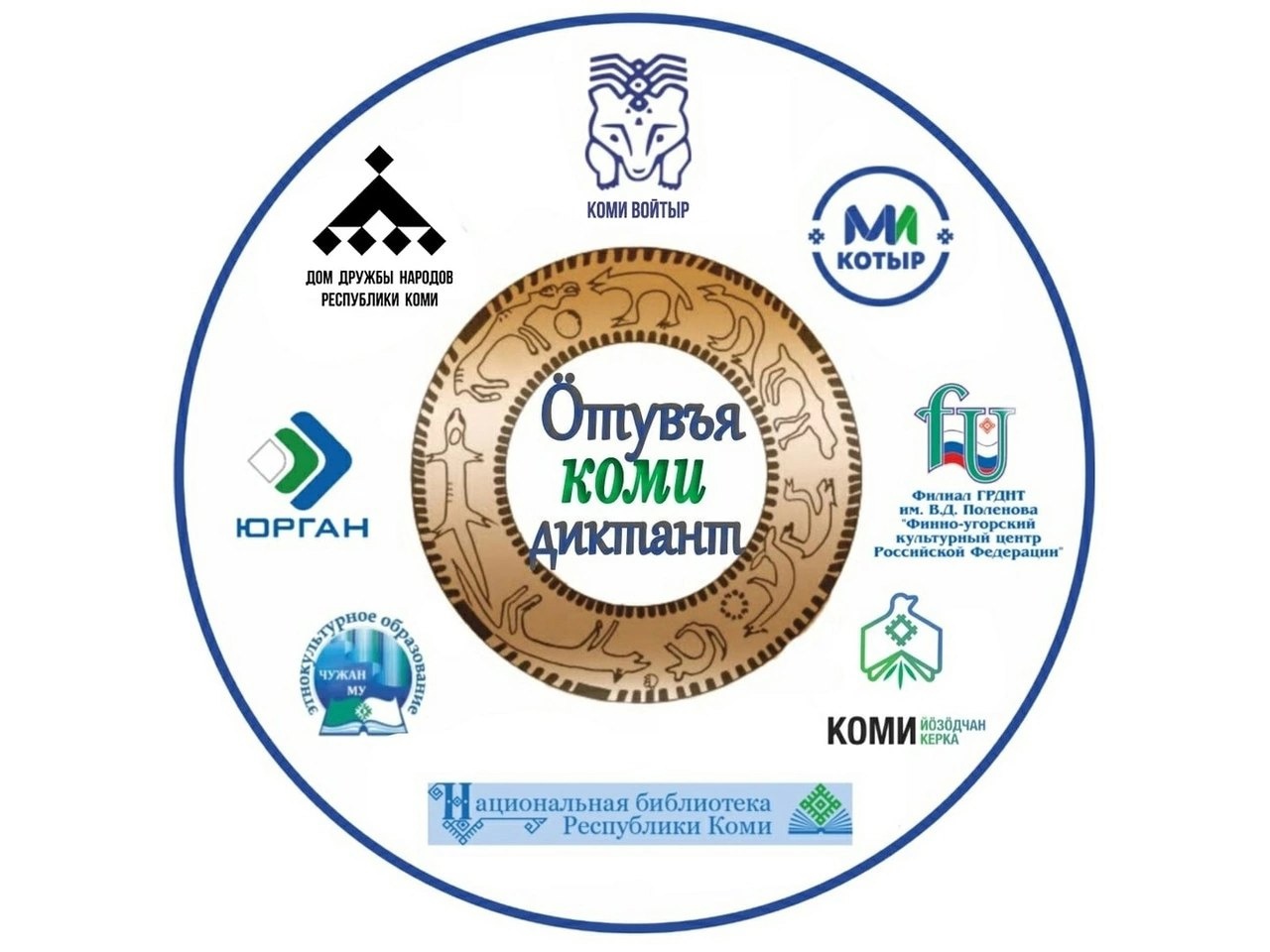 Сыктывдинский район примет участие во Всеобщем диктанте на коми языке.