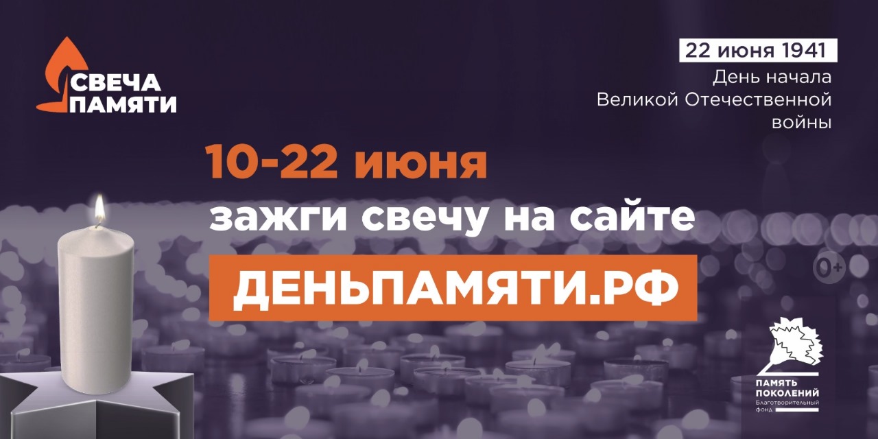 Мы помним: жителей Республики Коми приглашают принять участие в онлайн-акции «Свеча памяти»!.