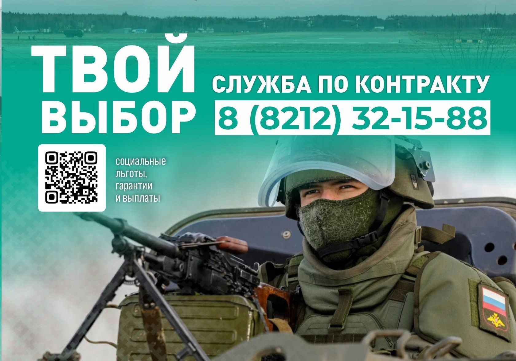 Куда обратиться для поступления на военную службу по контракту?.