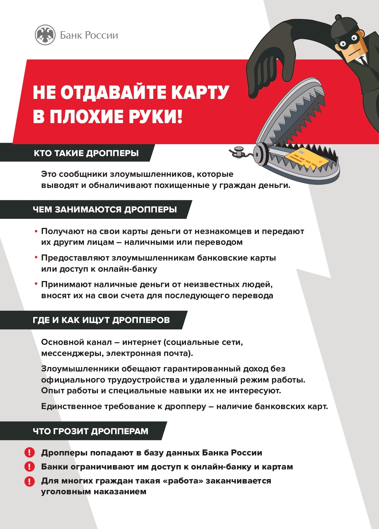 Не отдавайте карту в плохие руки.
