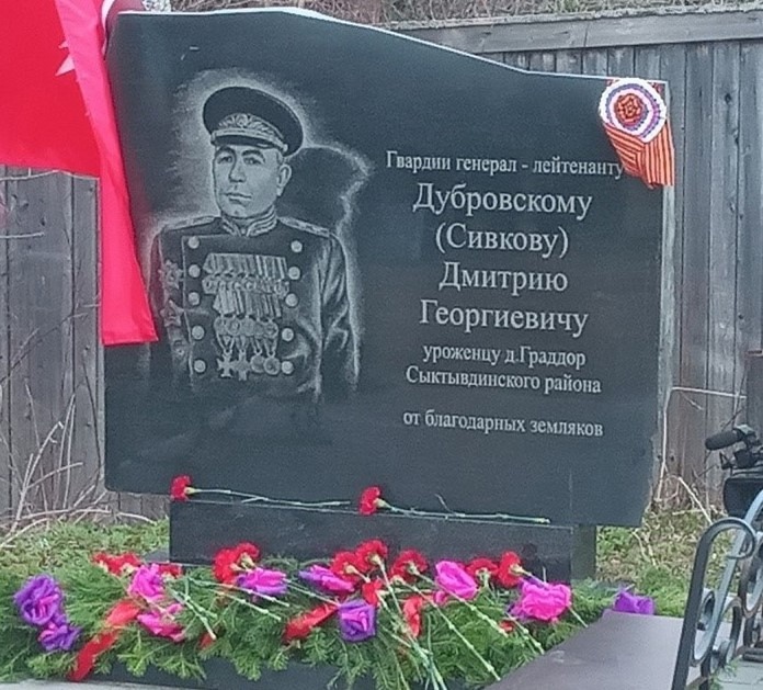 Торжественная церемония открытия памятника гвардии генерал-лейтенанту Дубровскому (Сивкову) Дмитрию Георгиевичу.