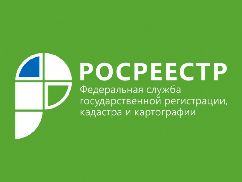 Росреестр информирует.