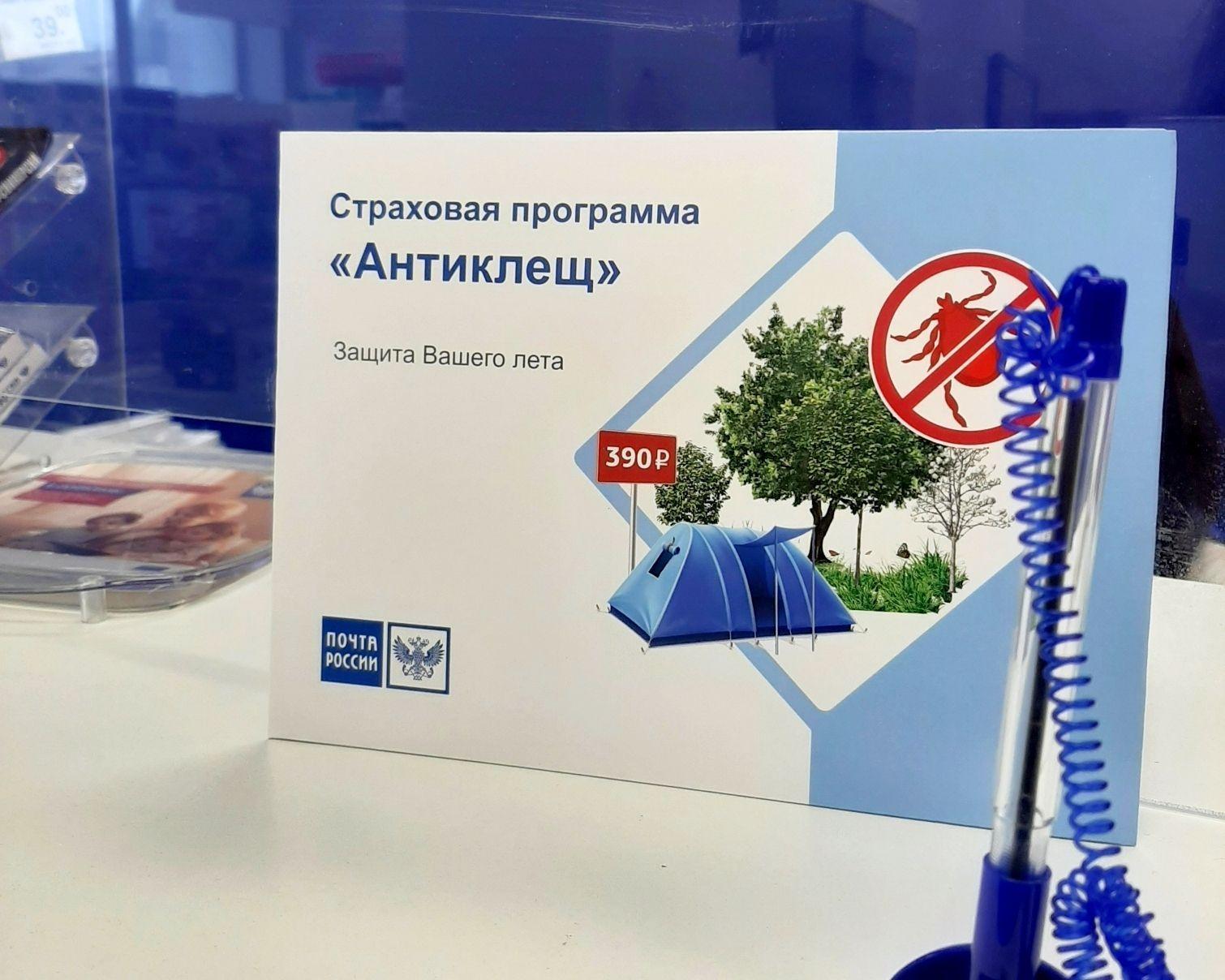 В почтовых отделениях Коми активизировались покупки страховых полисов «Антиклещ».
