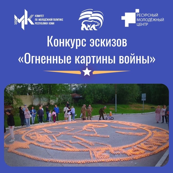 Конкурс «Огненные картины войны».