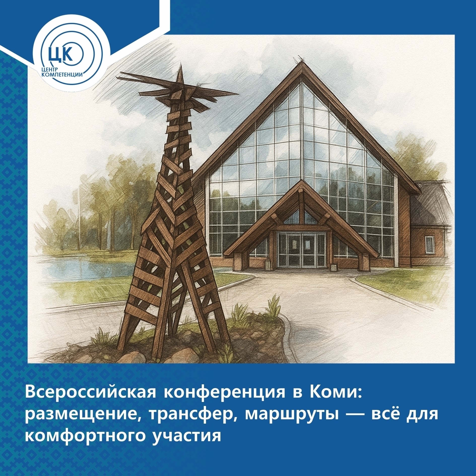Всероссийская конференция по развитию сельского туризма — впервые в Коми!.