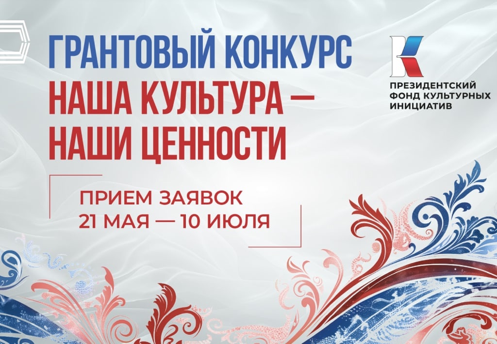 Продолжается прием заявок на участие в первом конкурсе на предоставление грантов Президента Российской Федерации.