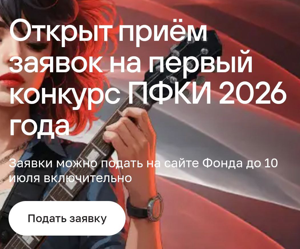 Как принять участие президентском грантовом конкурсе в сфере культуры .