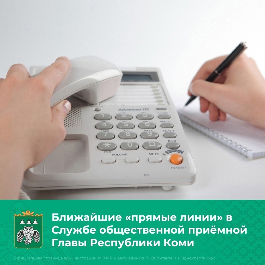 В Службе Общественной приёмной Главы Республики Коми по Сыктывдинскому району.