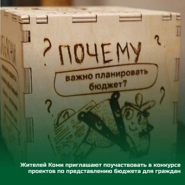 Конкурс проектов по предоставлению бюджета для граждан.