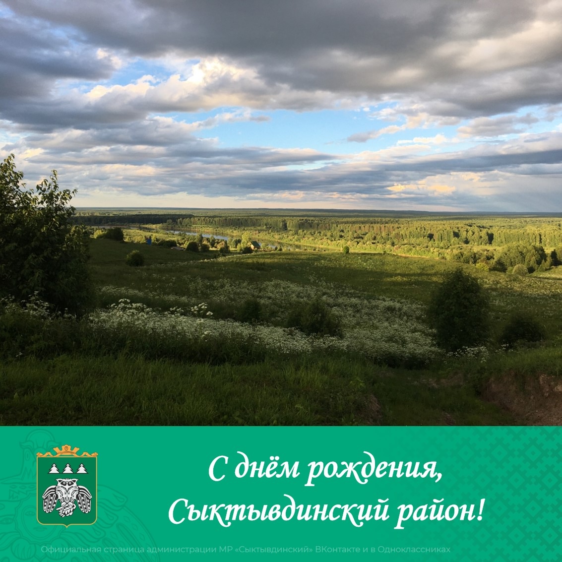 Уважаемые сыктывдинцы!.