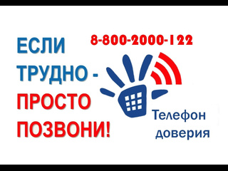 В Республике Коми проходят «Недели информирования о детском телефоне доверия».