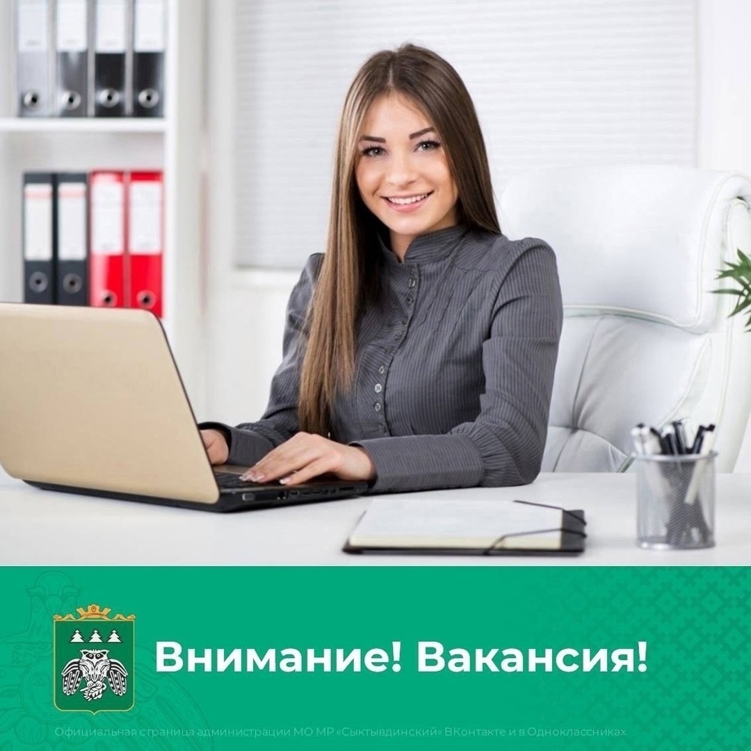 Вакансии в администрации Сыктывдинского района.