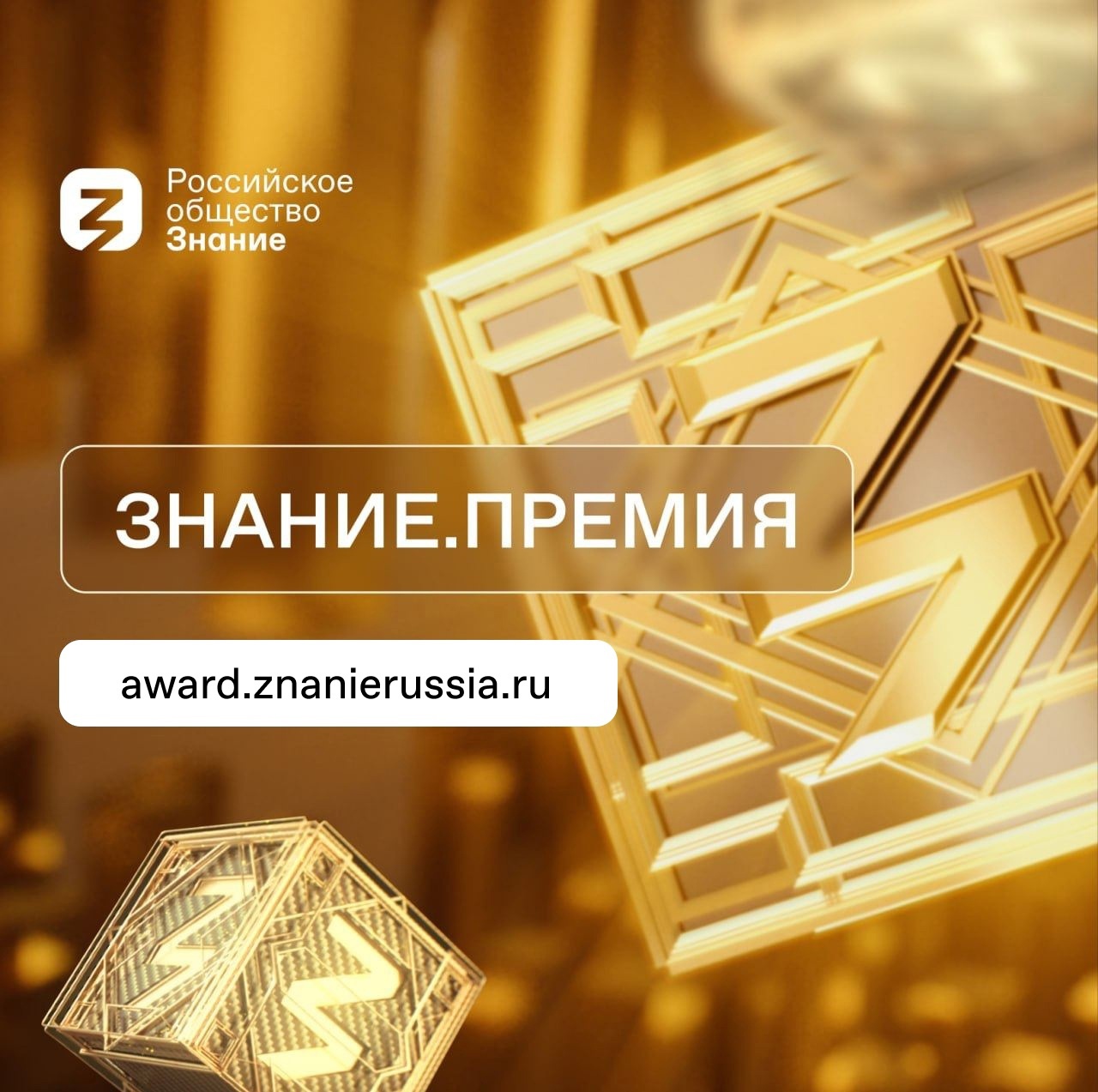 Премия – 2025!.