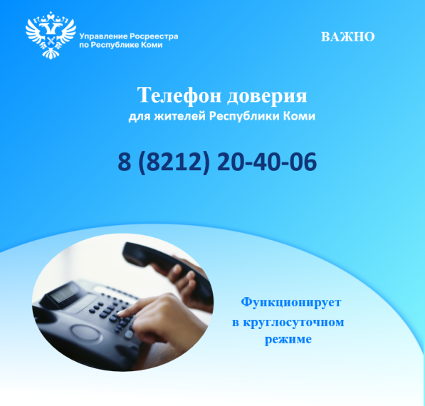 "Телефон доверия" всегда доступен для жителей Республики Коми. "Телефон доверия" всегда доступен для жителей Республики Коми.