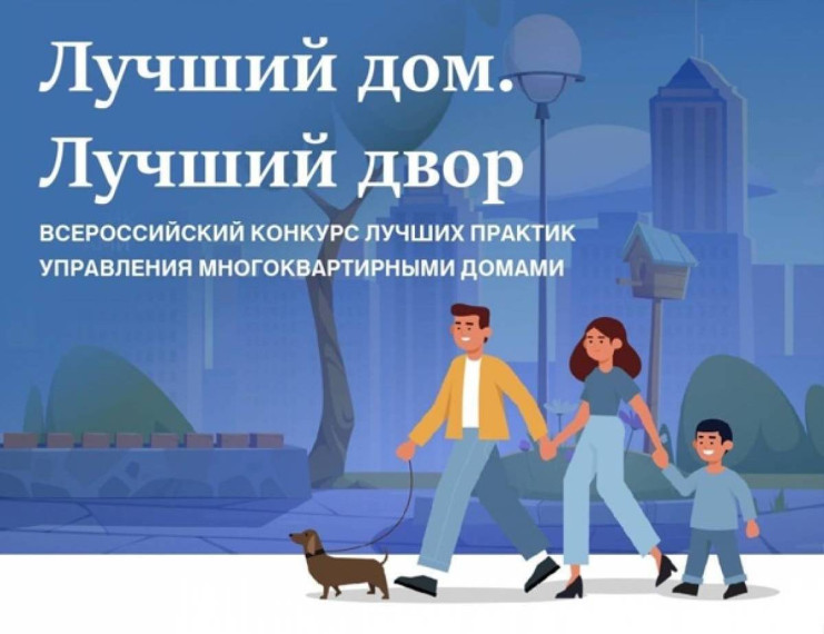 Минстрой Республики Коми приглашает к участию в конкурсе «Лучший дом. Лучший двор». Минстрой Республики Коми приглашает к участию в конкурсе «Лучший дом. Лучший двор».