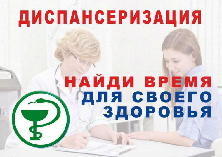 Зачем диспансеризация, если чувствуешь себя здоровым?. Зачем диспансеризация, если чувствуешь себя здоровым?.