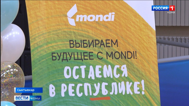 Монди СЛПК продолжает реализацию профориентационного проекта «Выбираем будущее с MONDI! Остаемся в республике!». Монди СЛПК продолжает реализацию профориентационного проекта «Выбираем будущее с MONDI! Остаемся в республике!».