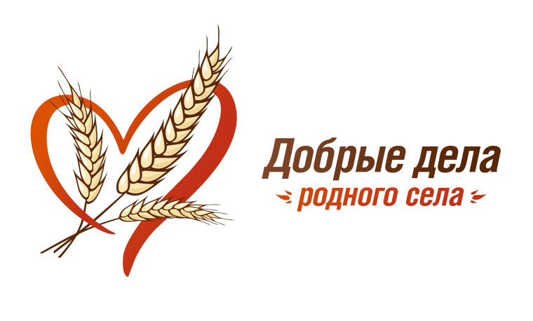 Развиваем социальные практики и гражданские инициативы на селе. Развиваем социальные практики и гражданские инициативы на селе.