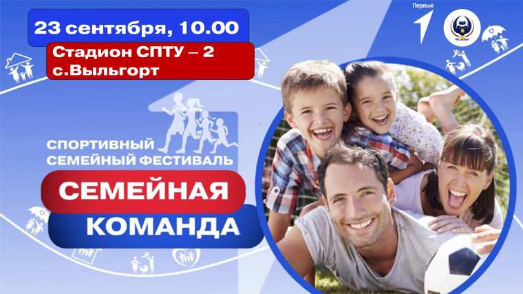 Физкульт - УРА! Приглашаем к участию семьи Сыктывдинского района!. Физкульт - УРА! Приглашаем к участию семьи Сыктывдинского района!.