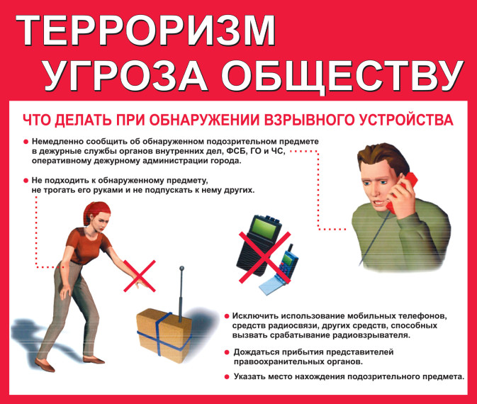 Терроризм - угроза обществу! Что делать при угрозе террора?. Терроризм - угроза обществу! Что делать при угрозе террора?.