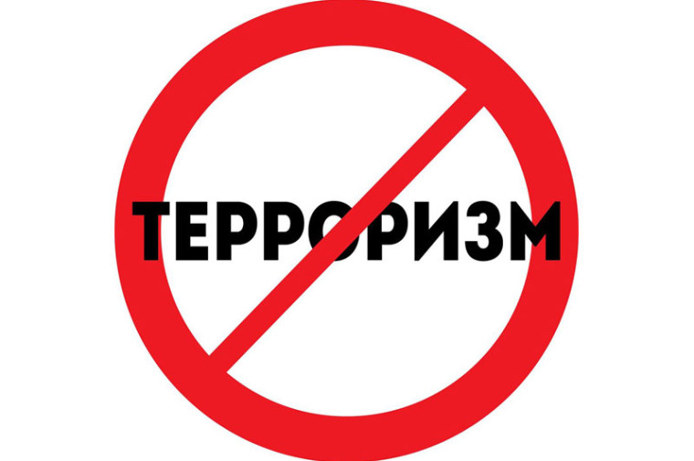Как уберечь себя при угрозе терроризма?. Как уберечь себя при угрозе терроризма?.