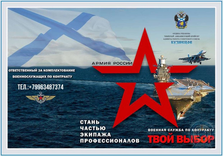 Приглашаем на военную службу по контракту на северный флот. Приглашаем на военную службу по контракту на северный флот.