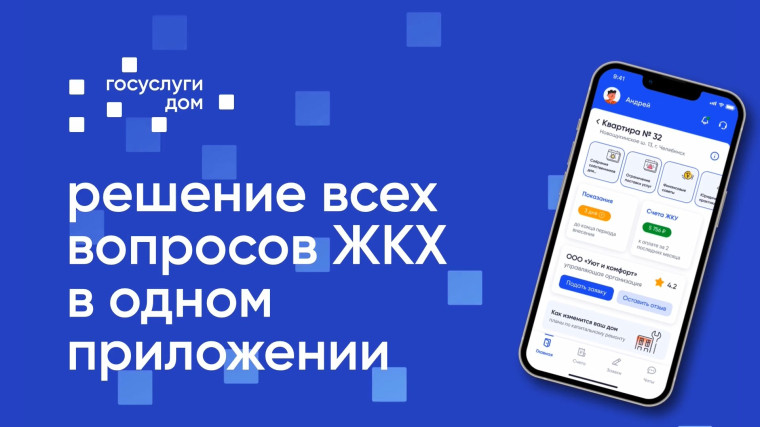 Мобильное приложение «Госуслуги.Дом». Мобильное приложение «Госуслуги.Дом».