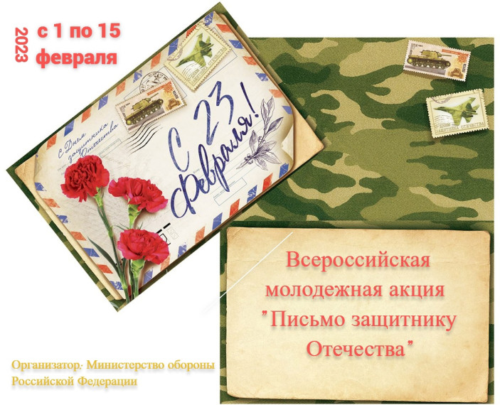 Республика Коми присоединилась к Всероссийской молодежной акции «Письмо защитнику Отечества». Республика Коми присоединилась к Всероссийской молодежной акции «Письмо защитнику Отечества».