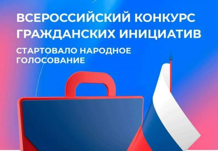 Поддержите проекты Республики Коми, участвующие во Всероссийском конкурсе гражданских инициатив. Поддержите проекты Республики Коми, участвующие во Всероссийском конкурсе гражданских инициатив.