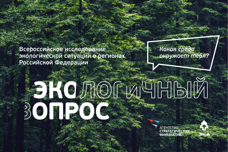 Всероссийское исследование экологической ситуации в регионах России в 2023 году. Всероссийское исследование экологической ситуации в регионах России в 2023 году.