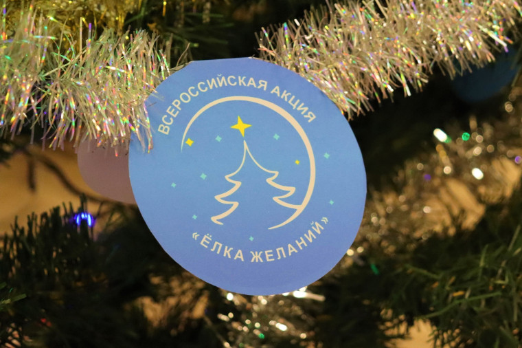 Сыктывдинский район присоединился к Всероссийской благотворительной акции «Ёлка желаний». Сыктывдинский район присоединился к Всероссийской благотворительной акции «Ёлка желаний».