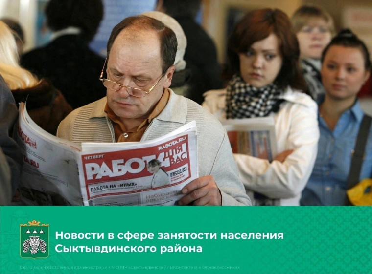 Уровень безработицы в Сыктывдине. Уровень безработицы в Сыктывдине.