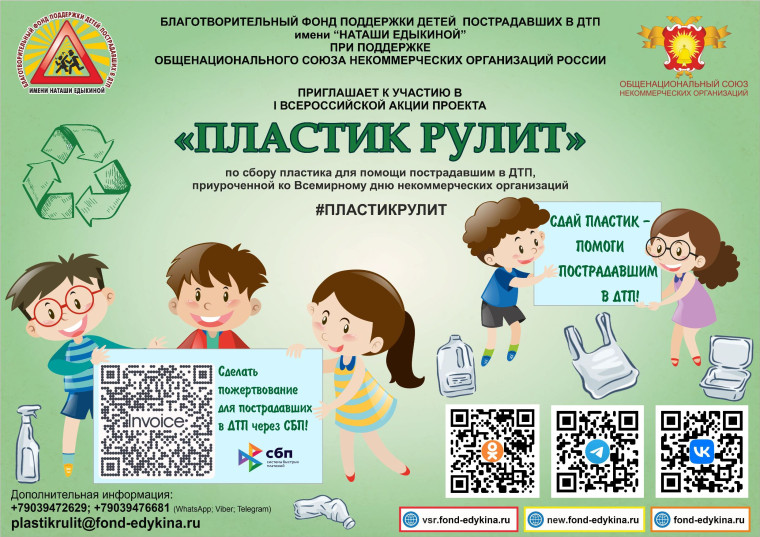 Всероссийская акция «Пластик рулит». Всероссийская акция «Пластик рулит».