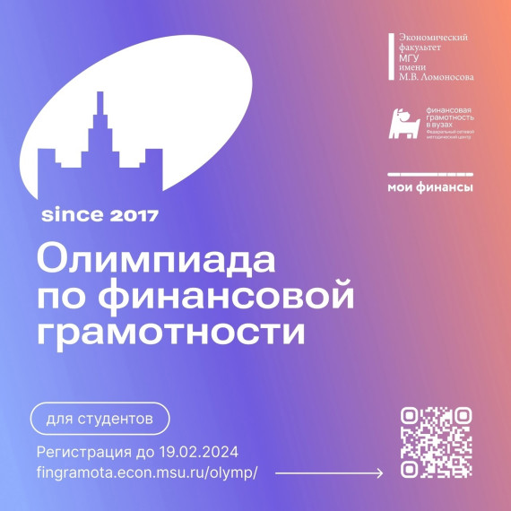 Студентов республики приглашают поучаствовать в Олимпиаде по финансовой грамотности. Студентов республики приглашают поучаствовать в Олимпиаде по финансовой грамотности.