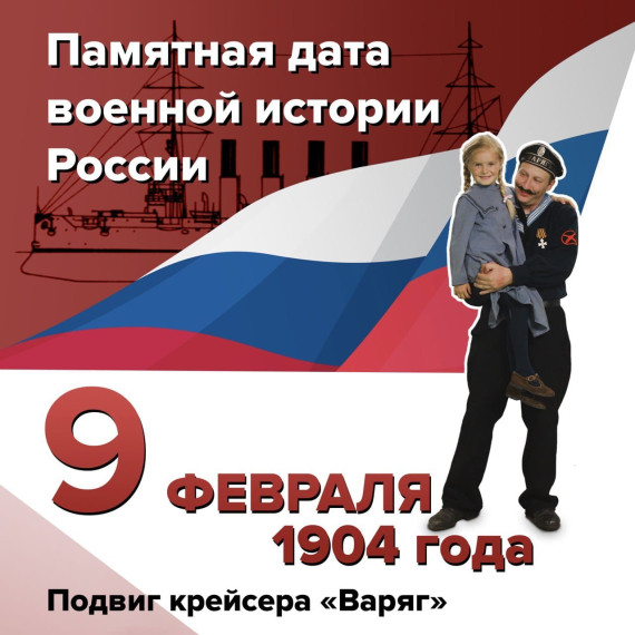 9 февраля - памятная дата военной истории России. 9 февраля - памятная дата военной истории России.