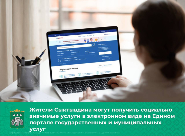 О возможностях получения массовых социально значимых услуг в электронном виде на Едином портале государственных услуг. О возможностях получения массовых социально значимых услуг в электронном виде на Едином портале государственных услуг.